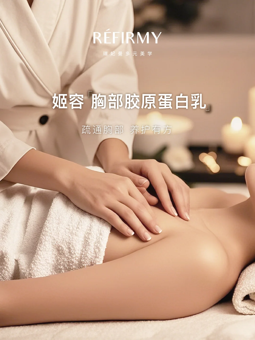 瑞妃曼 | 姬容胶原蛋白乳，滋养上扬曲线