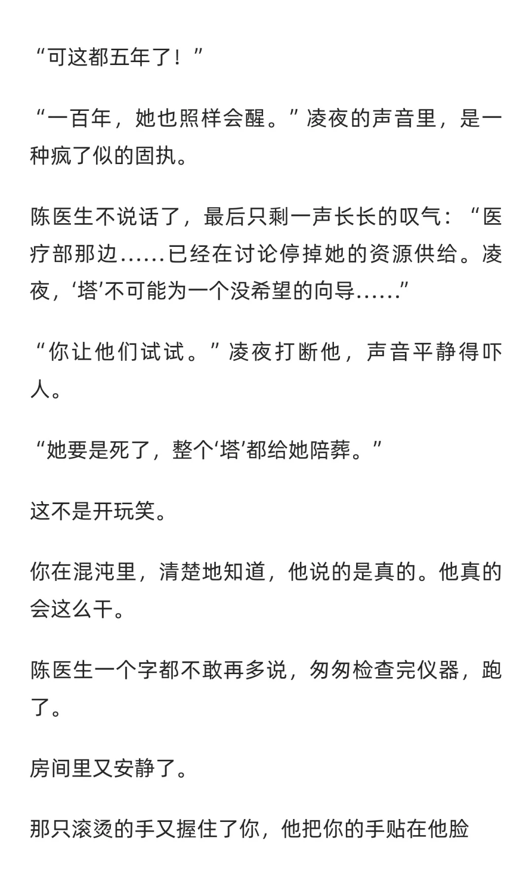 昏睡五年，醒来被疯批老公强制爱