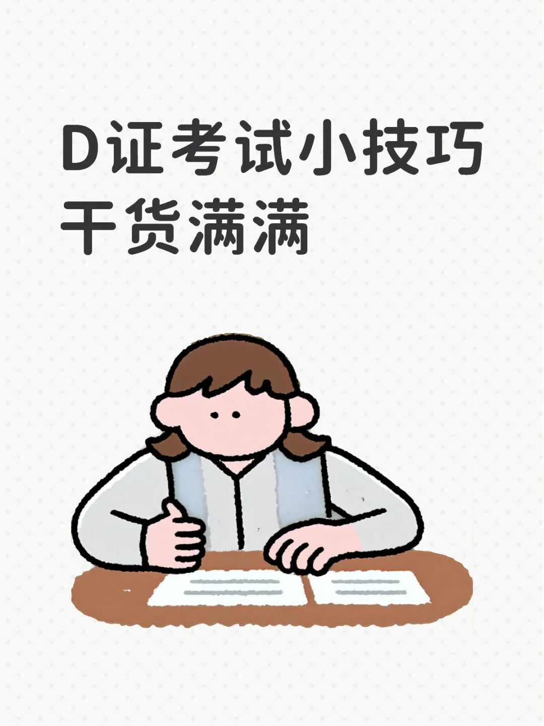 三轮摩托车考试技巧，干货满满