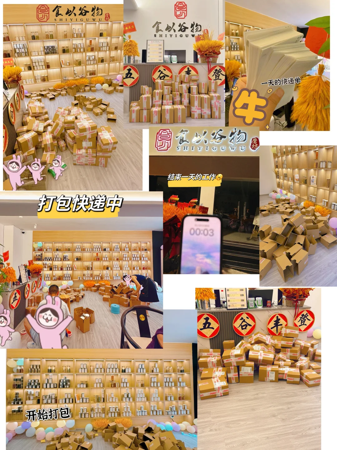 食以谷物正式入驻小红书