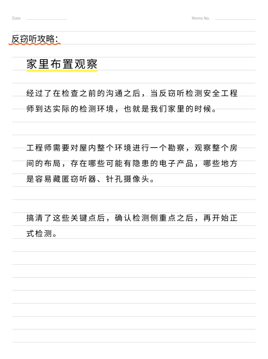 家庭反窃听检测服务的完整流程是什么样的?