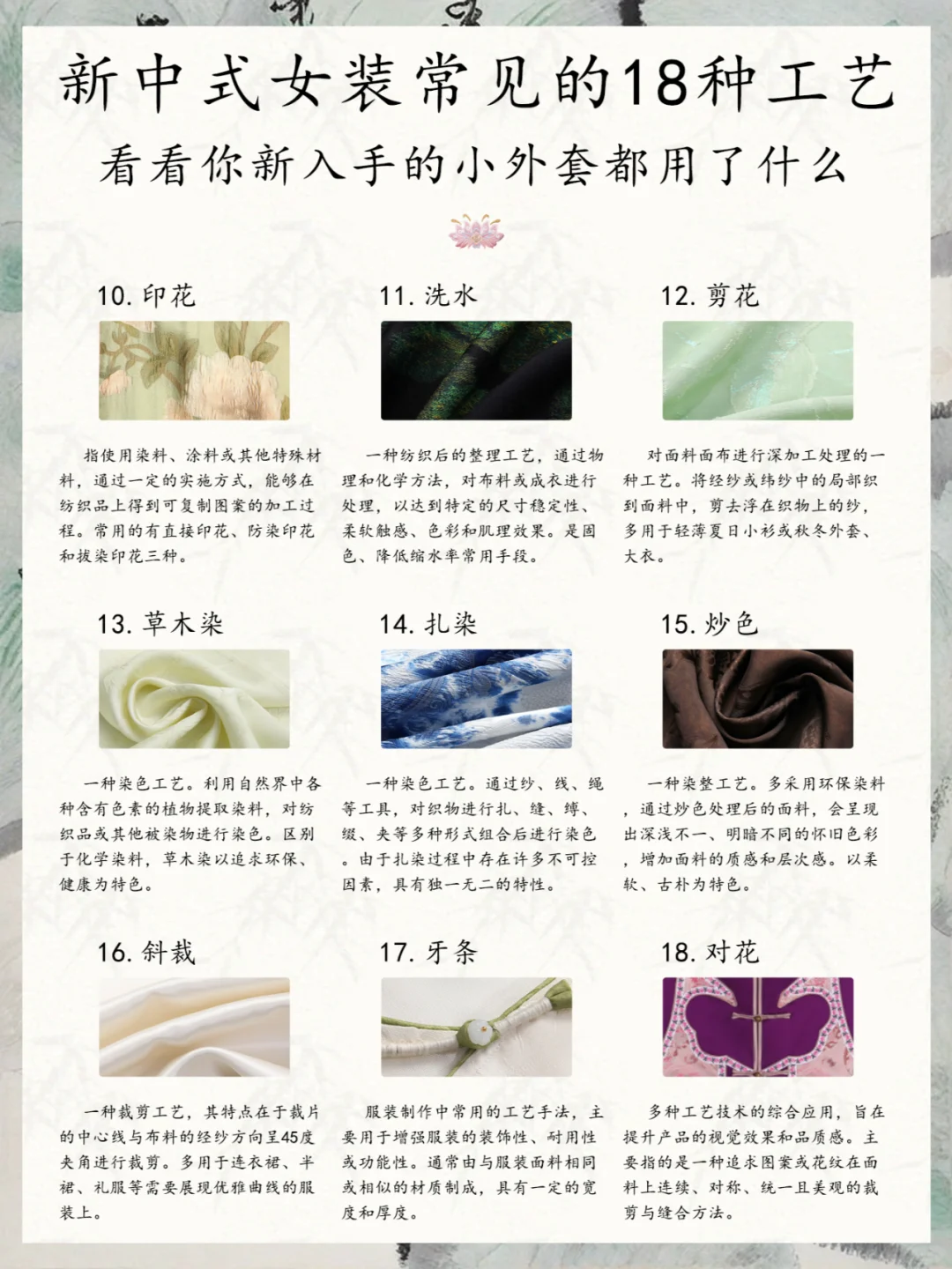新中式女装常见的18种工艺?一分钟Get