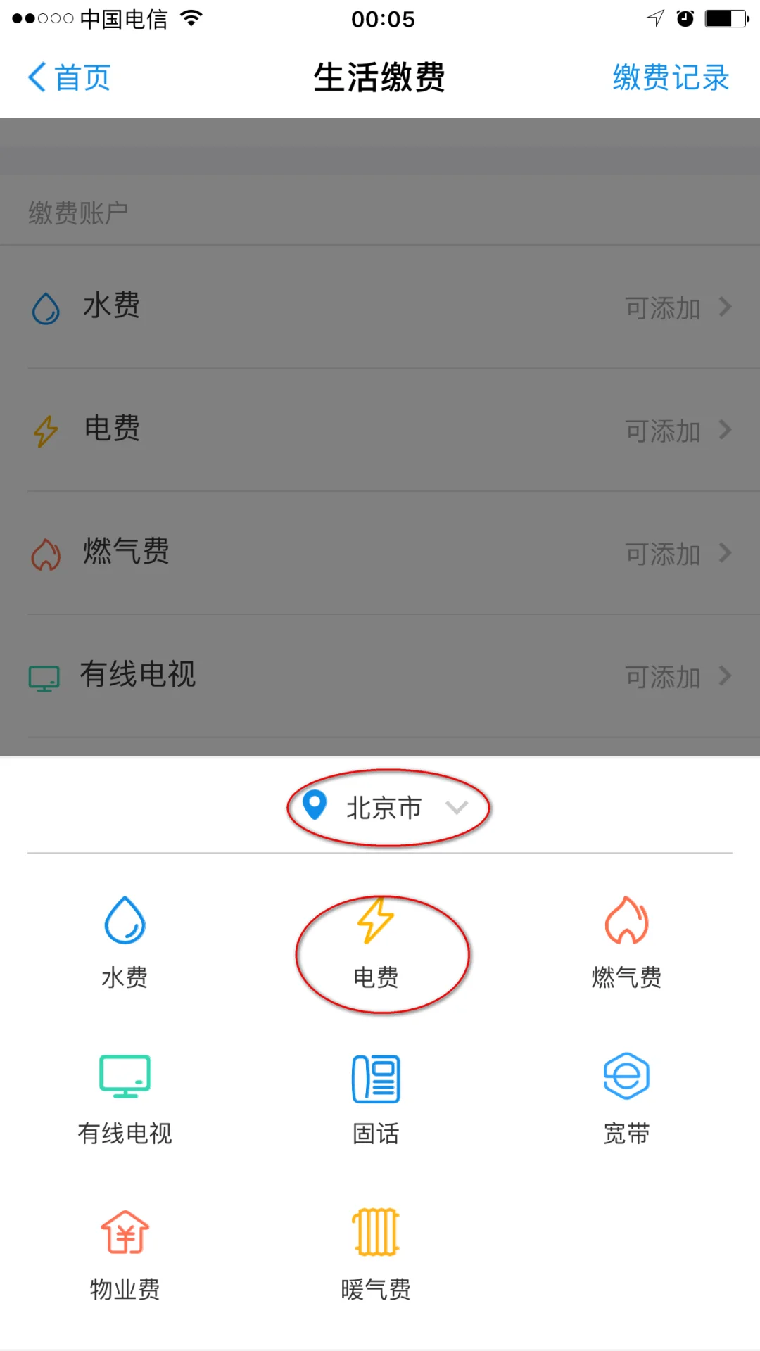 住房指南，临时停电了怎么办？