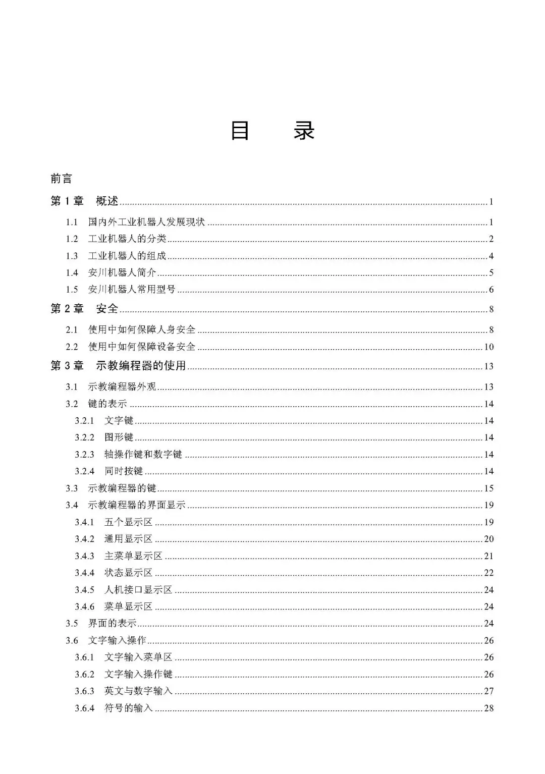 阅读推荐-工业机器人操作、编程及调试教程