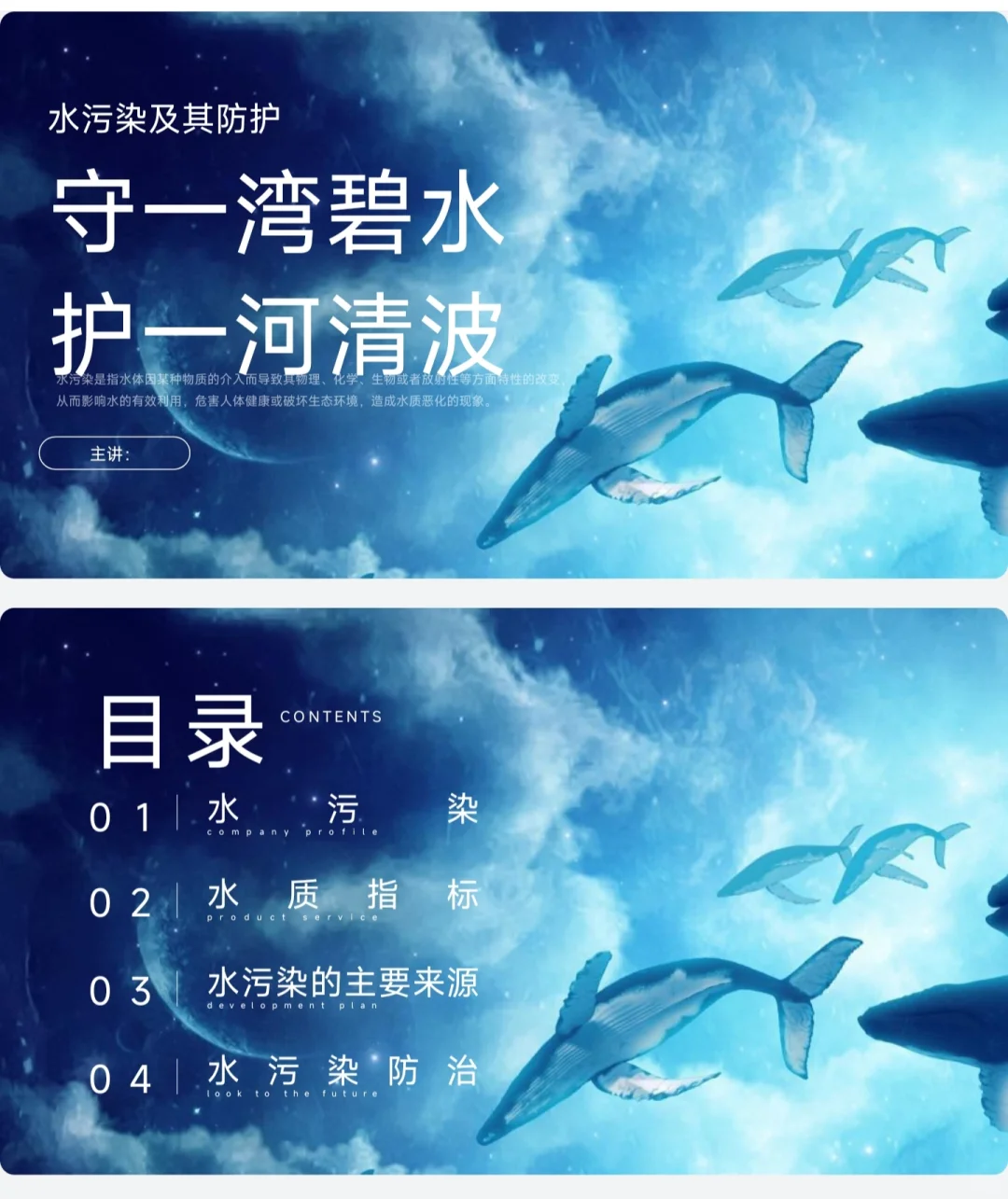 水污染的危害科普ppt课件