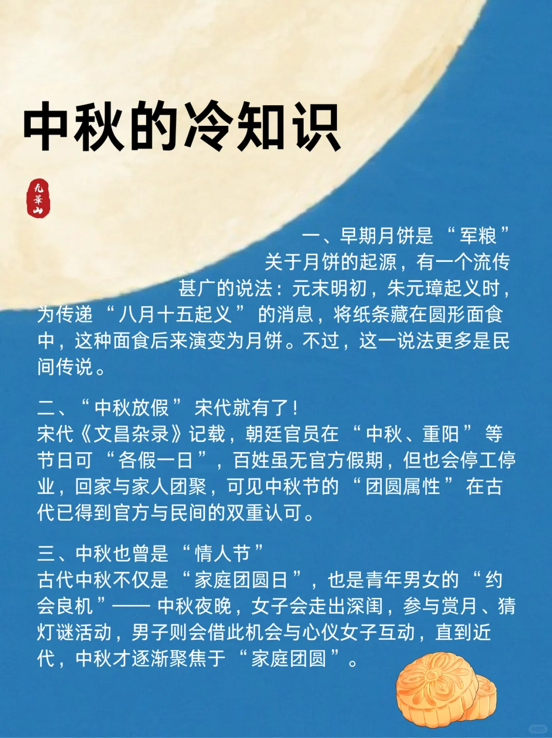 九华山｜中秋节科普来喽~