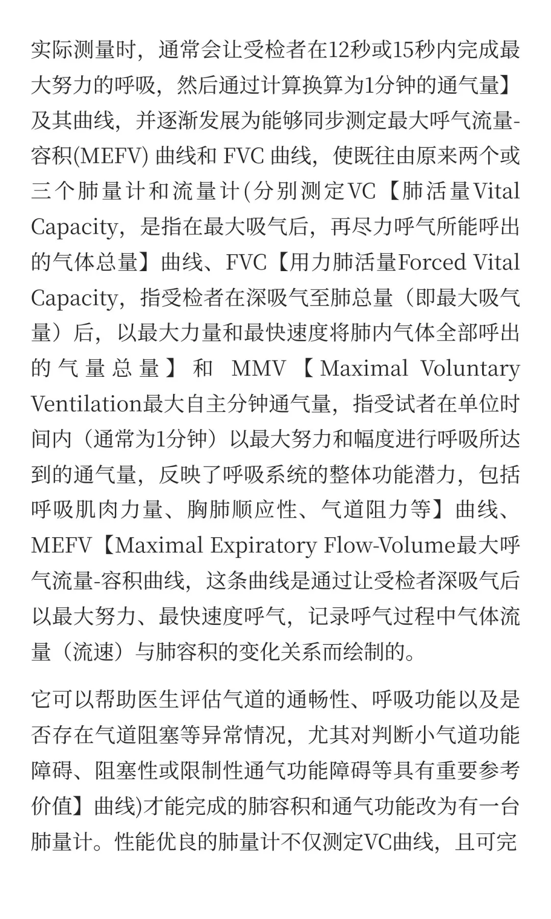 肺功能检查仪简述