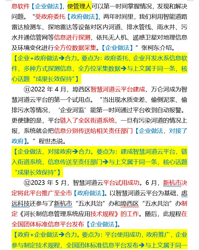 【100天100道申论】-2025年国考地市第二题