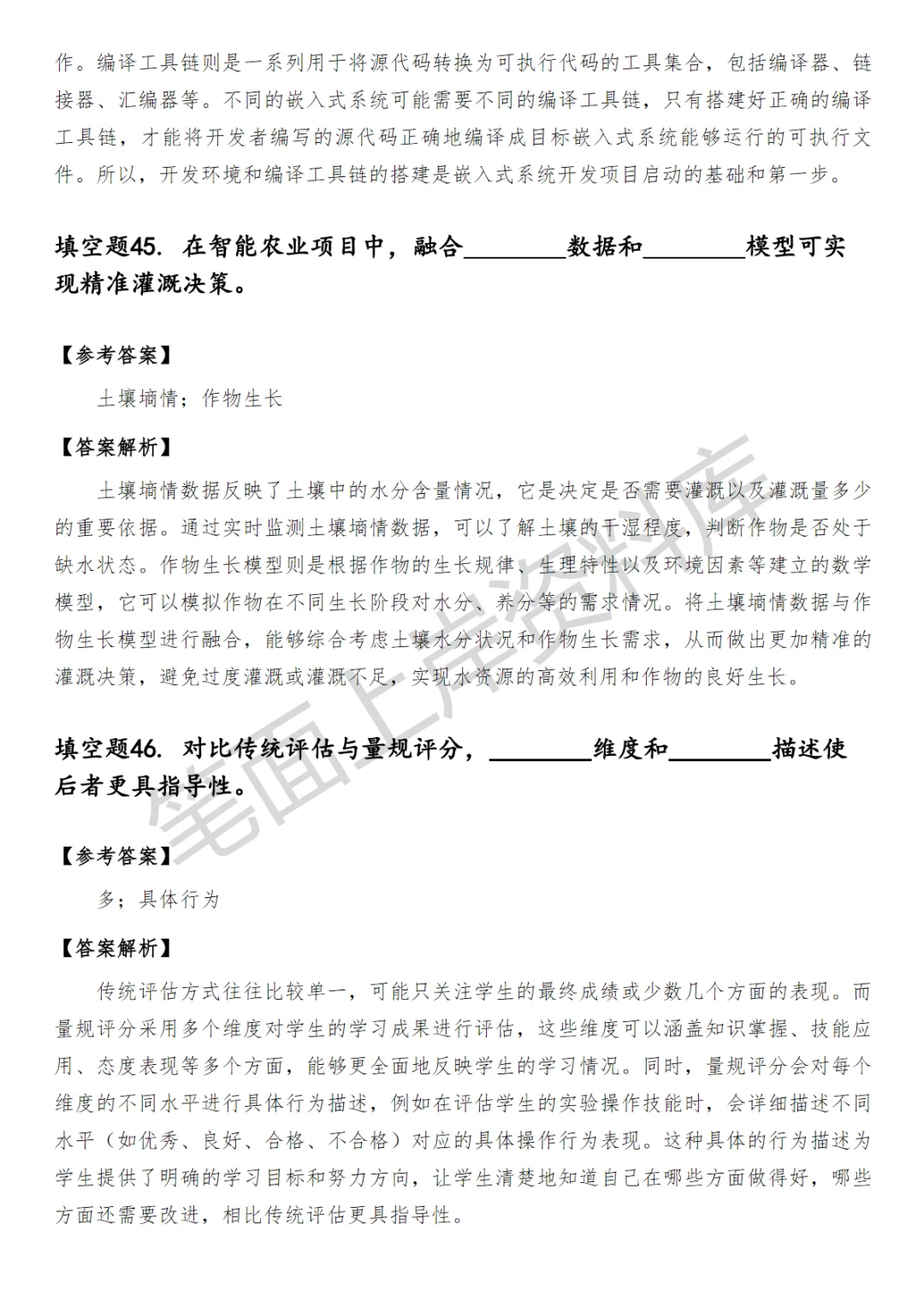 高中通用技术教师笔试真题