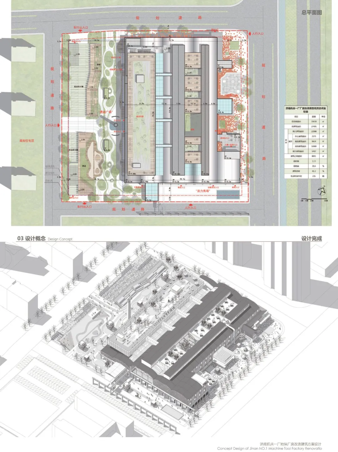 新旧共生 | 济南机床一厂改造建筑