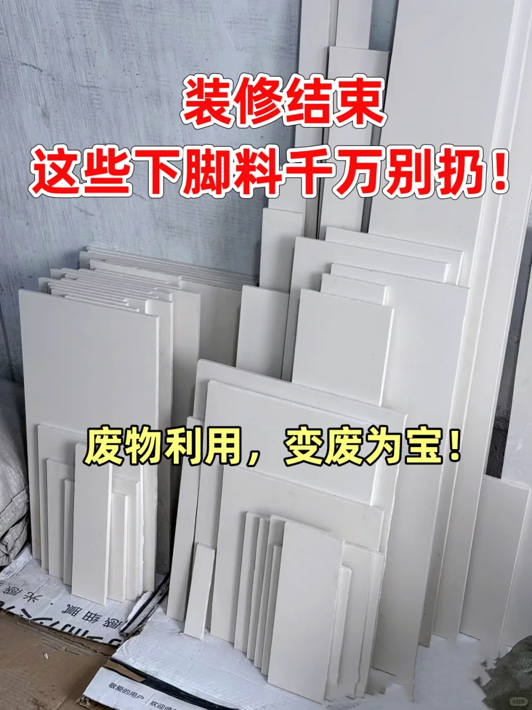 废物利用小妙招 新手必读?