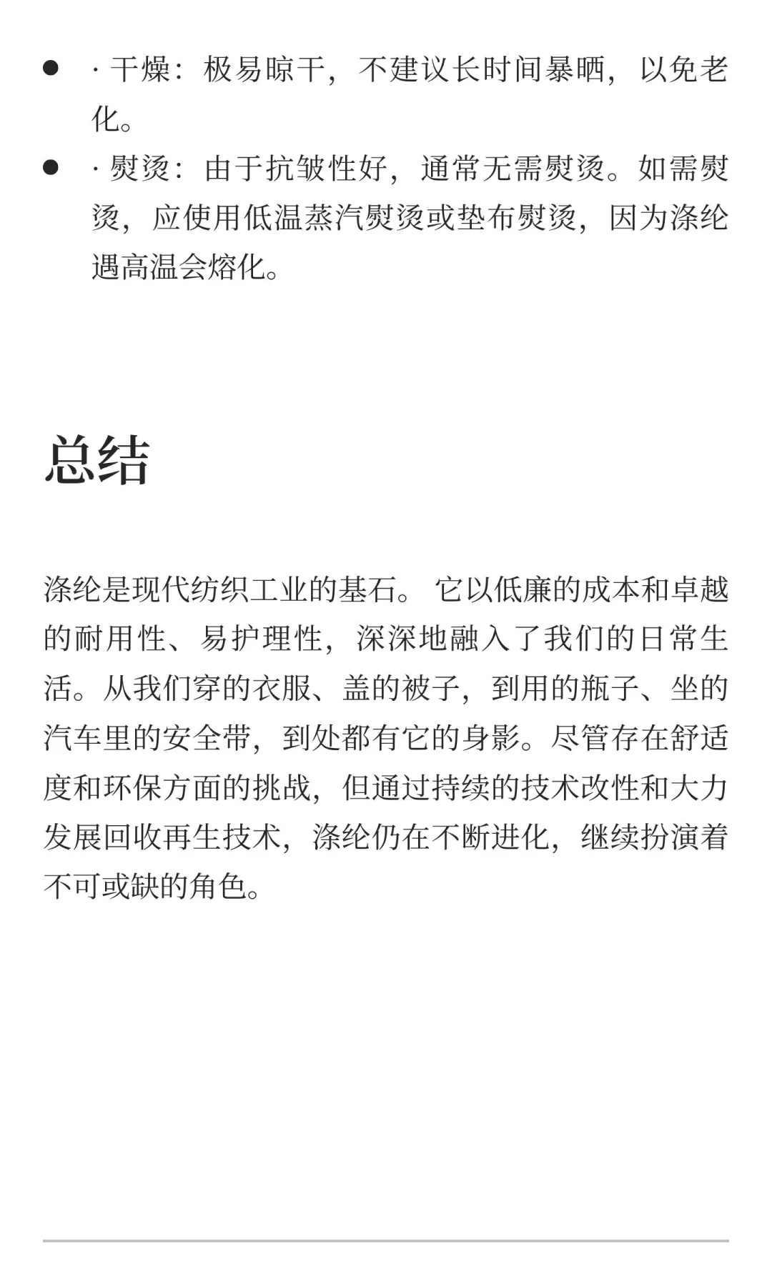 涤纶，传说中的的确良