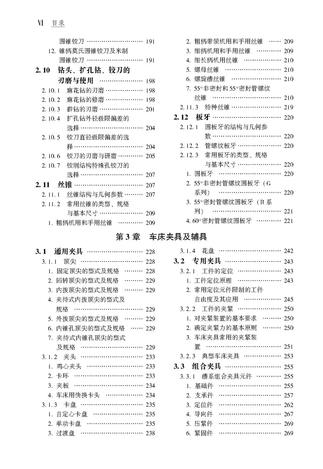阅读推荐-车削工艺手册