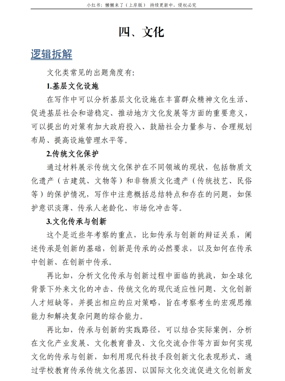 26年公考素材，文化领域热点直接记这些‼️