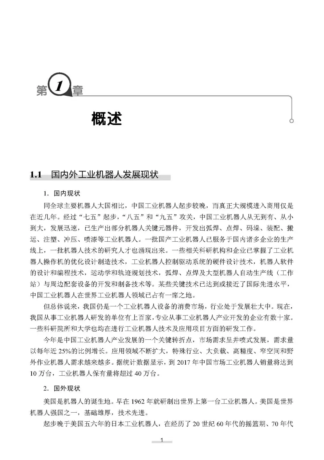 阅读推荐-工业机器人操作、编程及调试教程