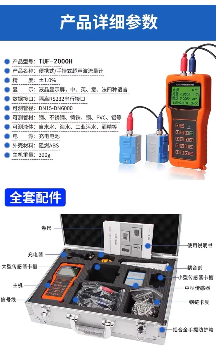 手持式超声波流量计