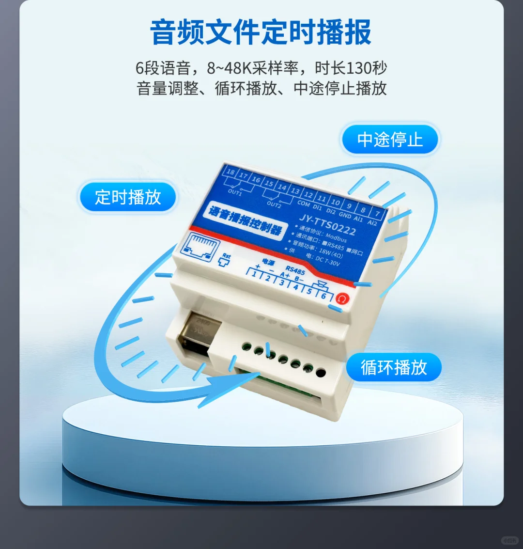 2路TTS控制器：文字转语音+开关量联动