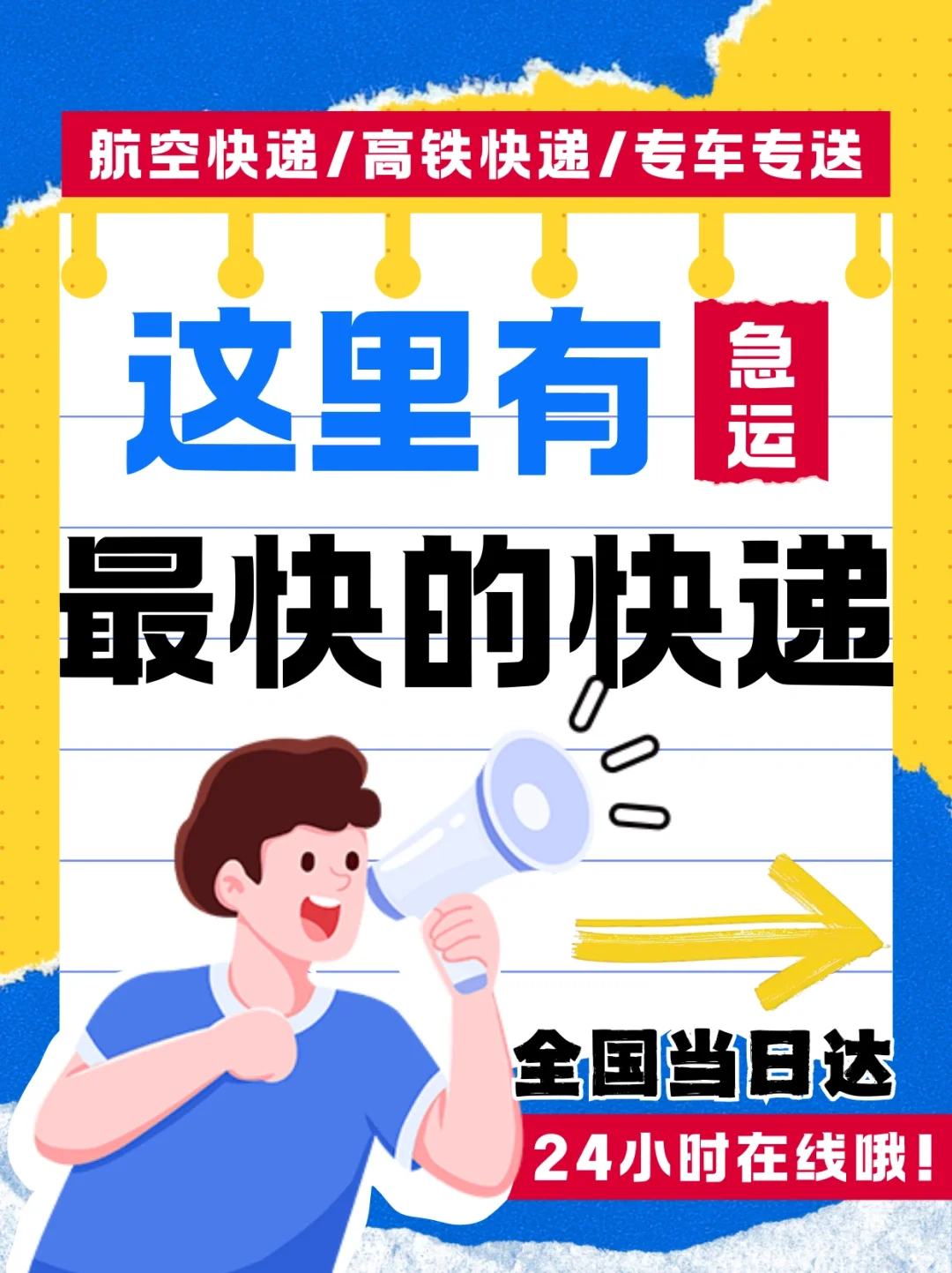 跨省寄急件,顺丰无法当日达,更快的快递在哪