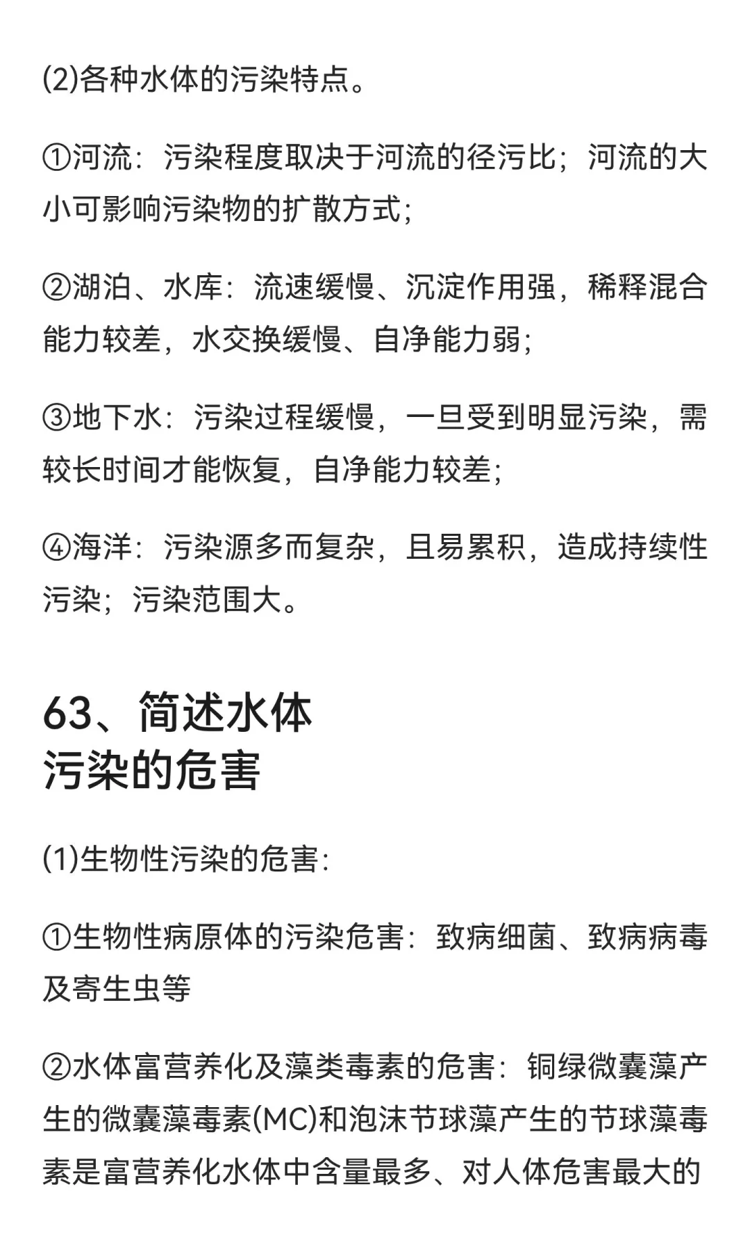 环境卫生学简答题Day13