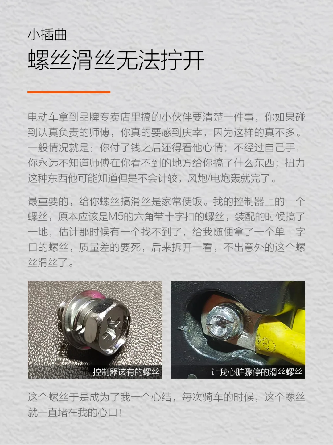 小插曲：取个控制器上的滑丝螺丝