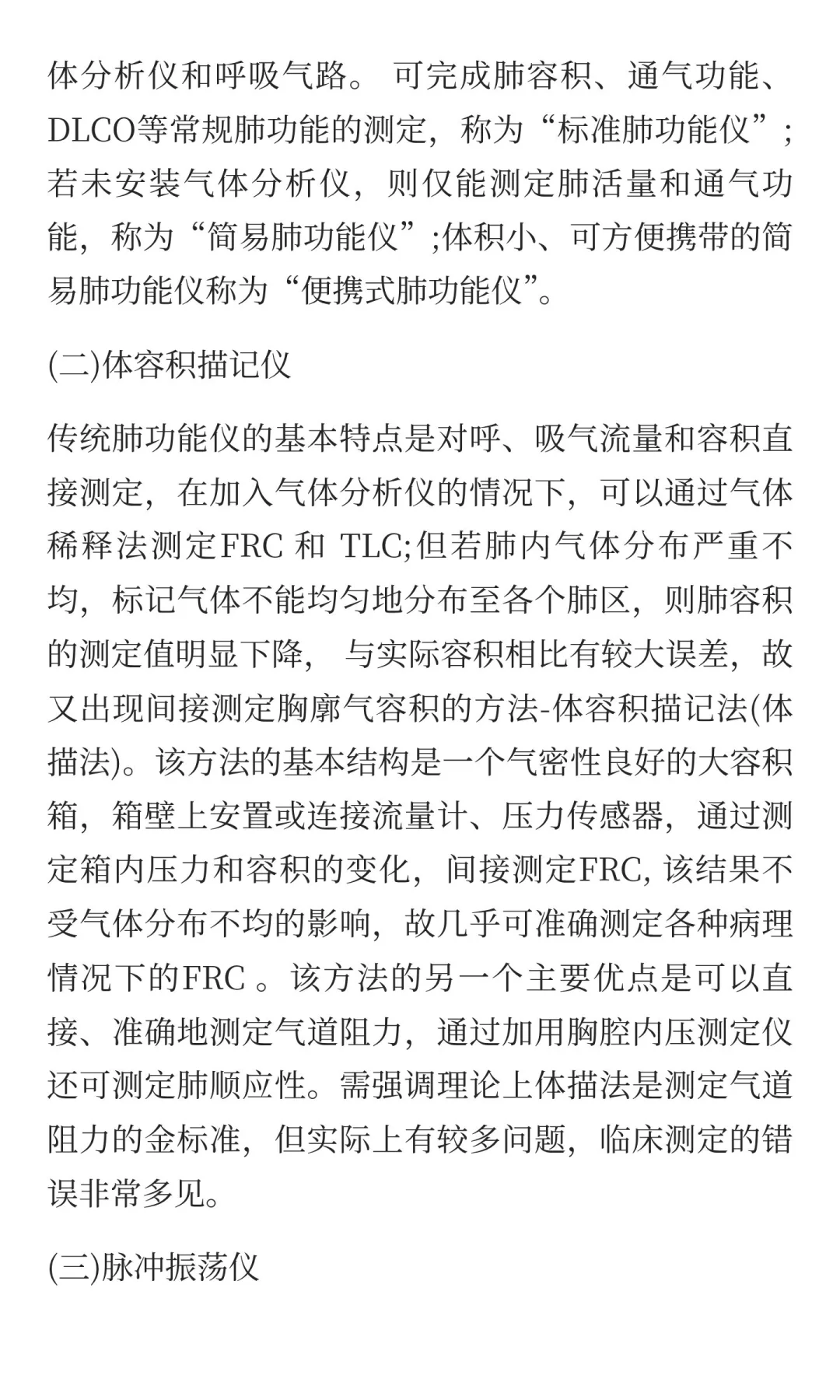 肺功能检查仪简述