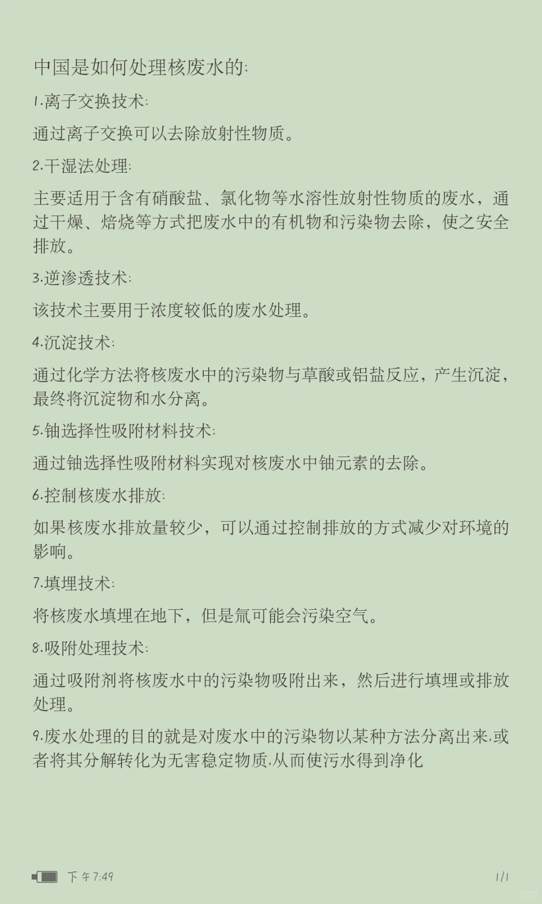 中国是如何处理核废水的