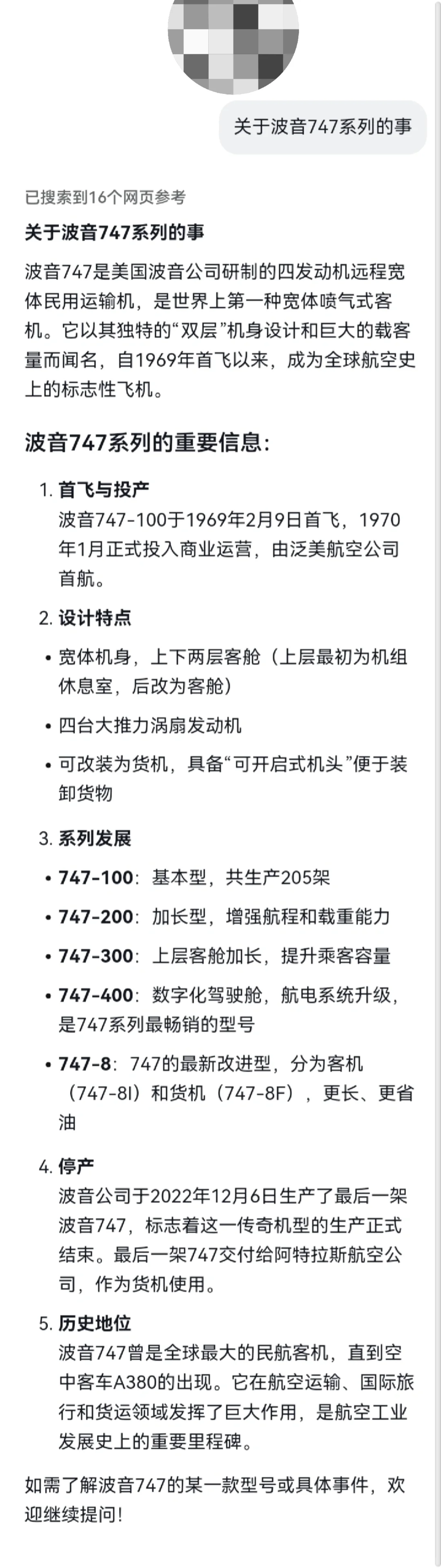 关于波音747系列的事