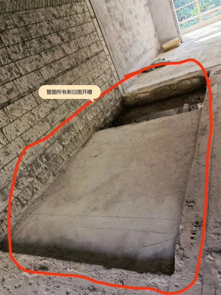 新旧楼板浇筑混凝土渗水问题解决方案