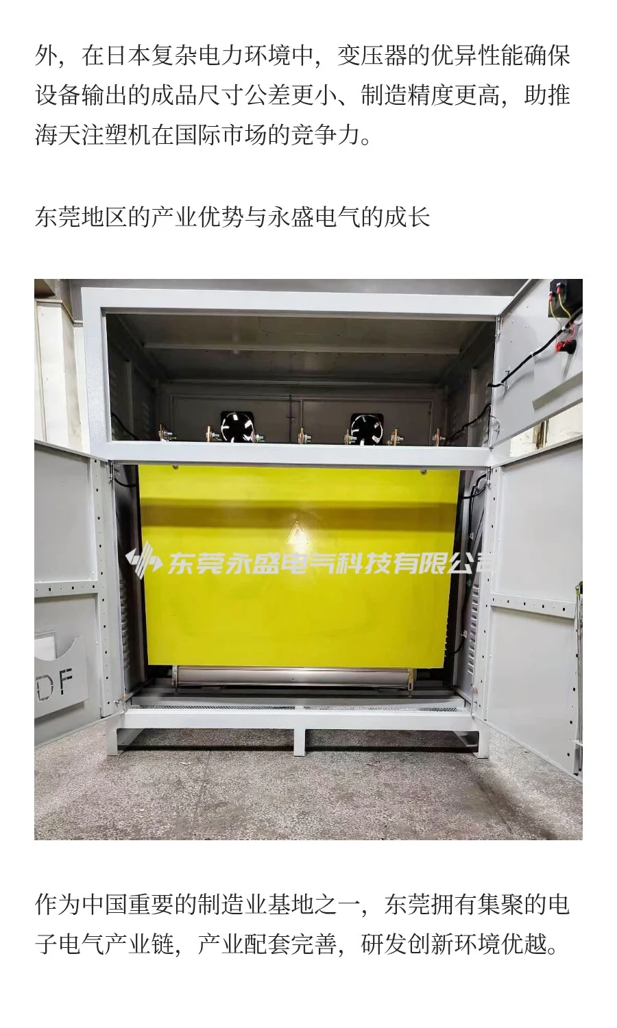 永盛电气200V变380V三相变压器，匹配海天注