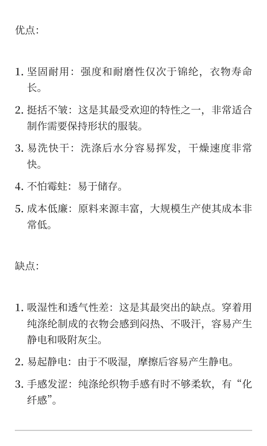 涤纶，传说中的的确良