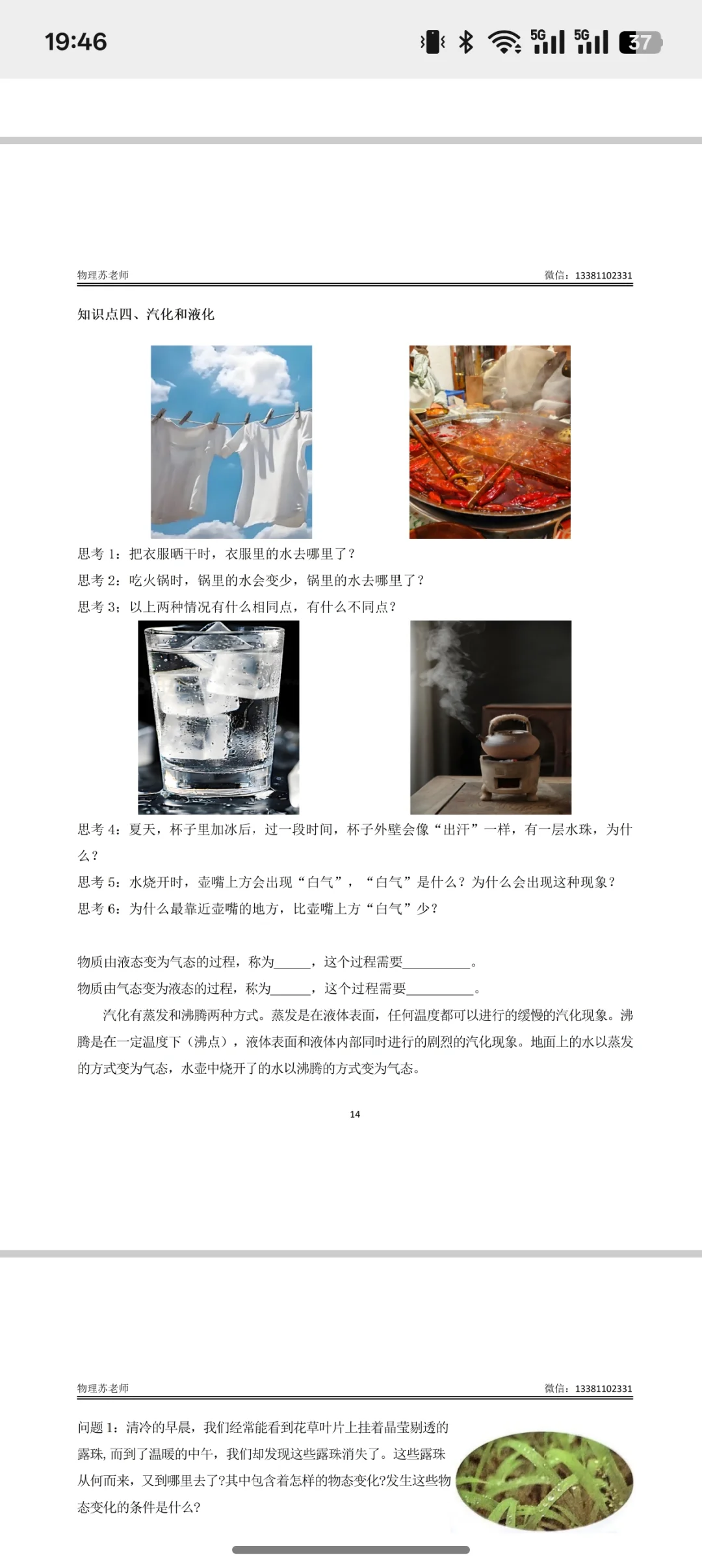 自编物理讲义