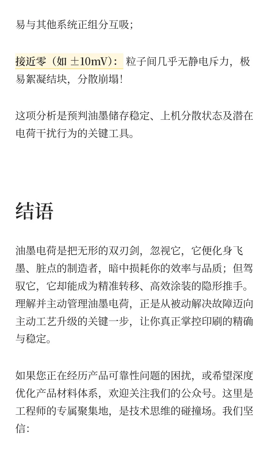 一次性说清楚·油墨电荷