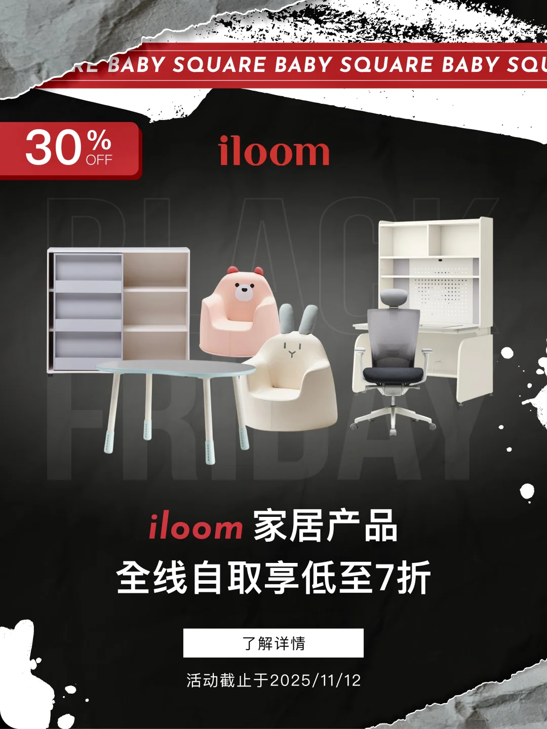 ?双十一低价提前开抢｜iloom高颜值儿童家具