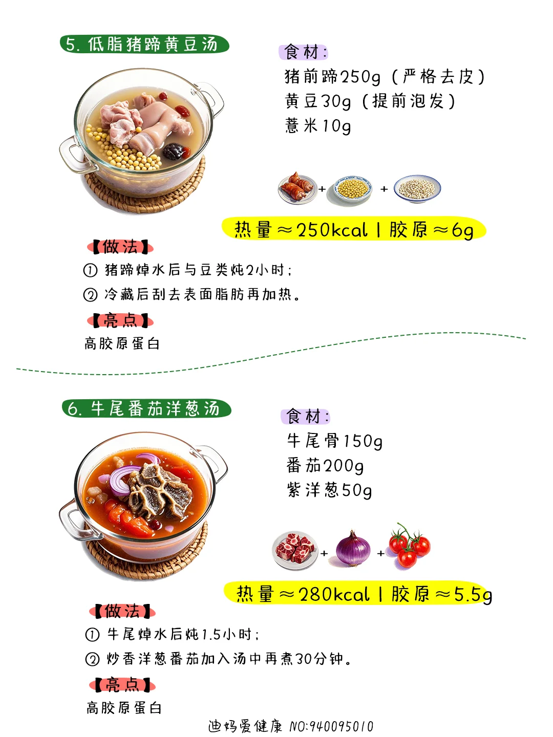 低脂?补高胶原汤?流失胶原姐妹速进!