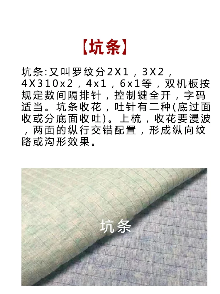 服装人必看的干货！针织面料的针法