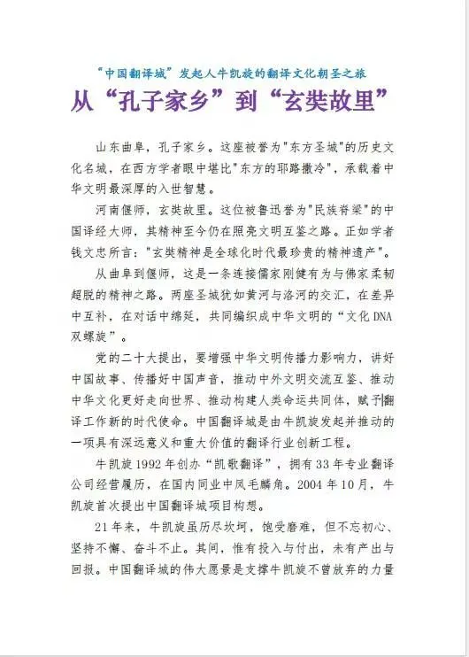 回顾:牛凯旋翻译文化朝圣之旅（01文案）