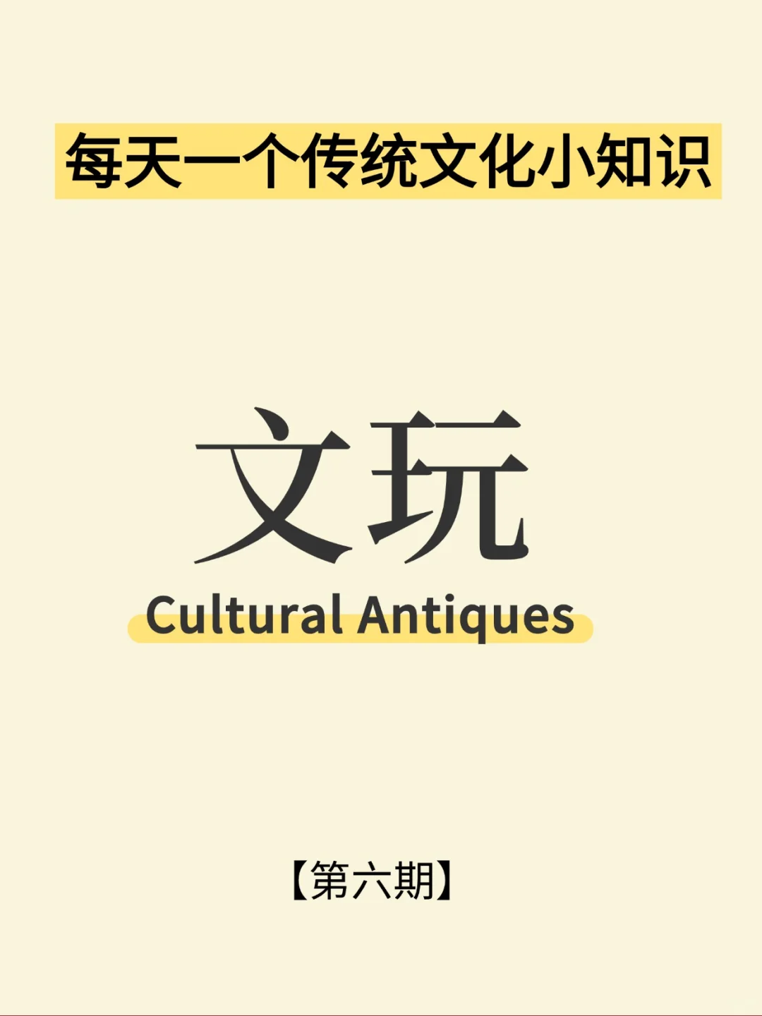 总是听文玩,那你真的懂嘛!新手小白必备