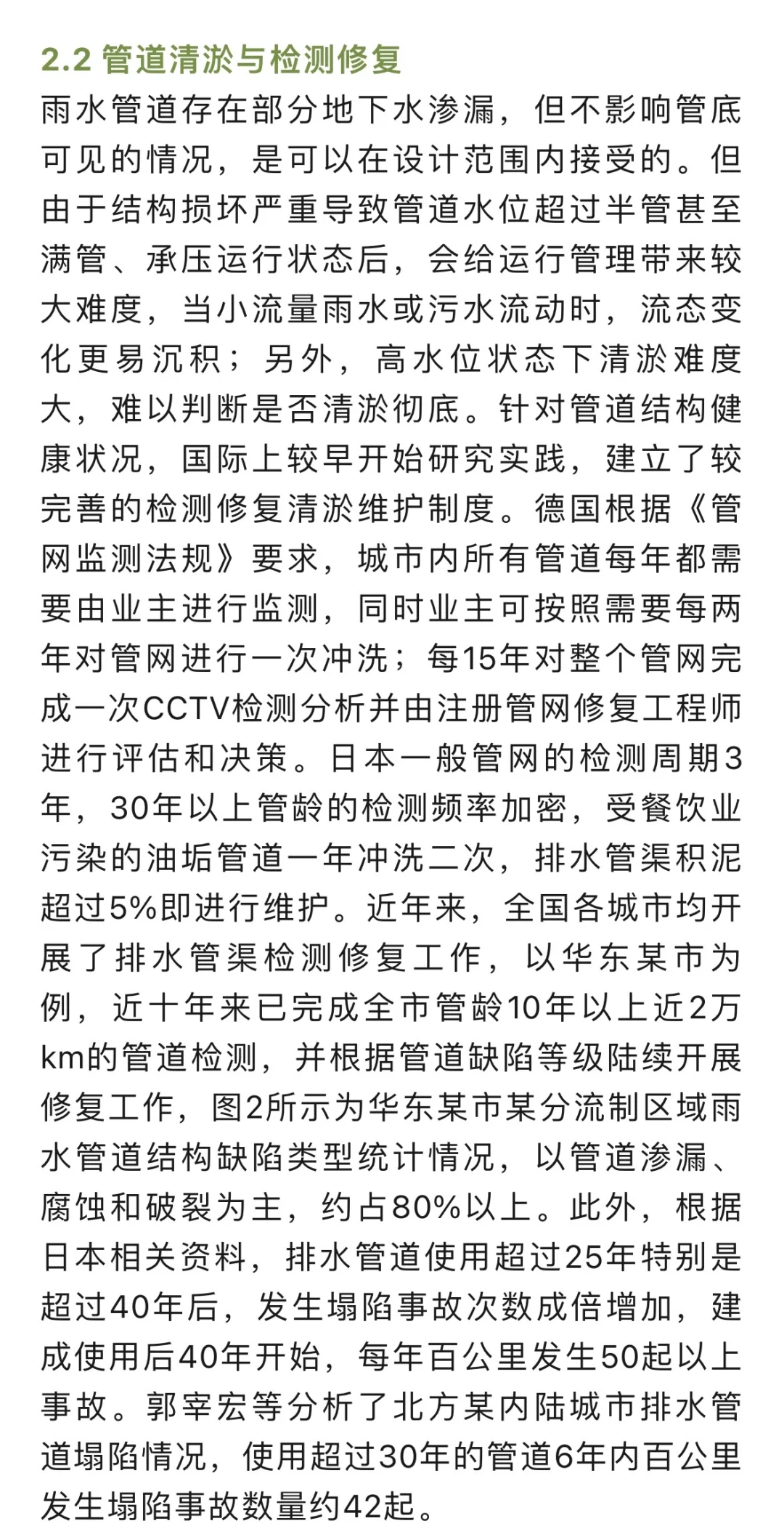 设计雨水系统运行是城市雨天污染控制关键