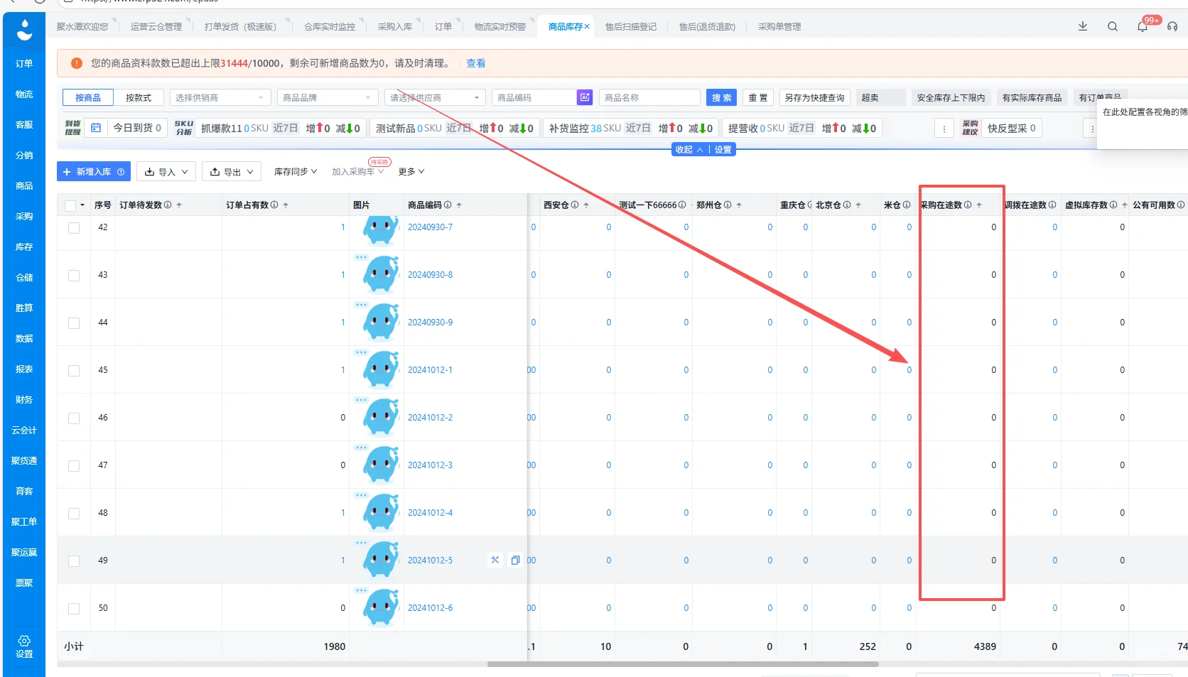 聚水潭-采购入库