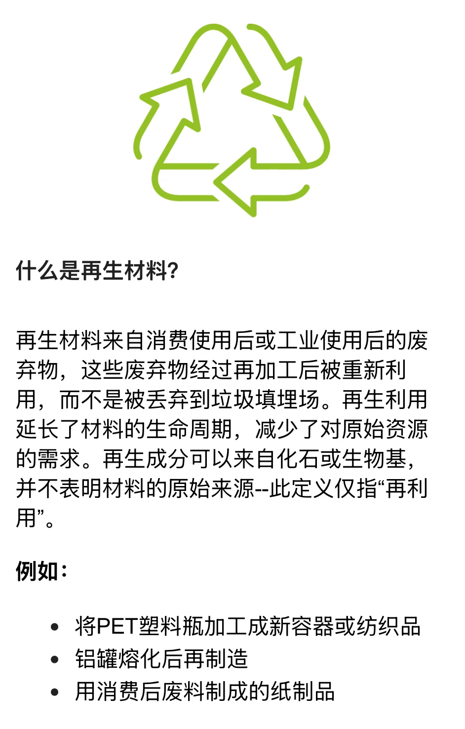 生物基材料与再生材料的区别