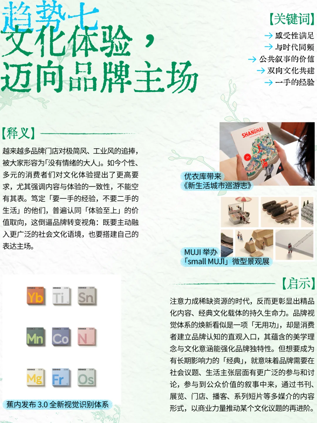 品牌人必看!2025文化营销10大趋势?