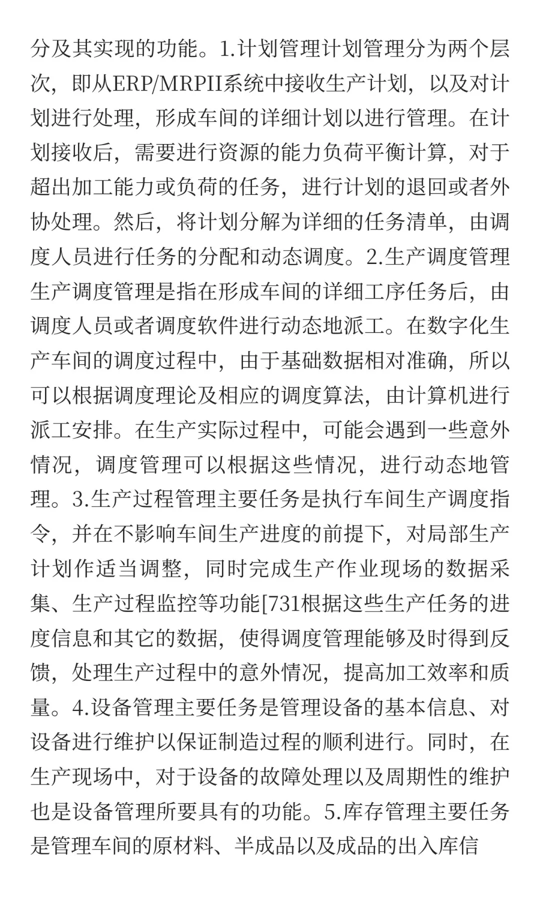数字化生产车间生产过程管理关键技术研究7