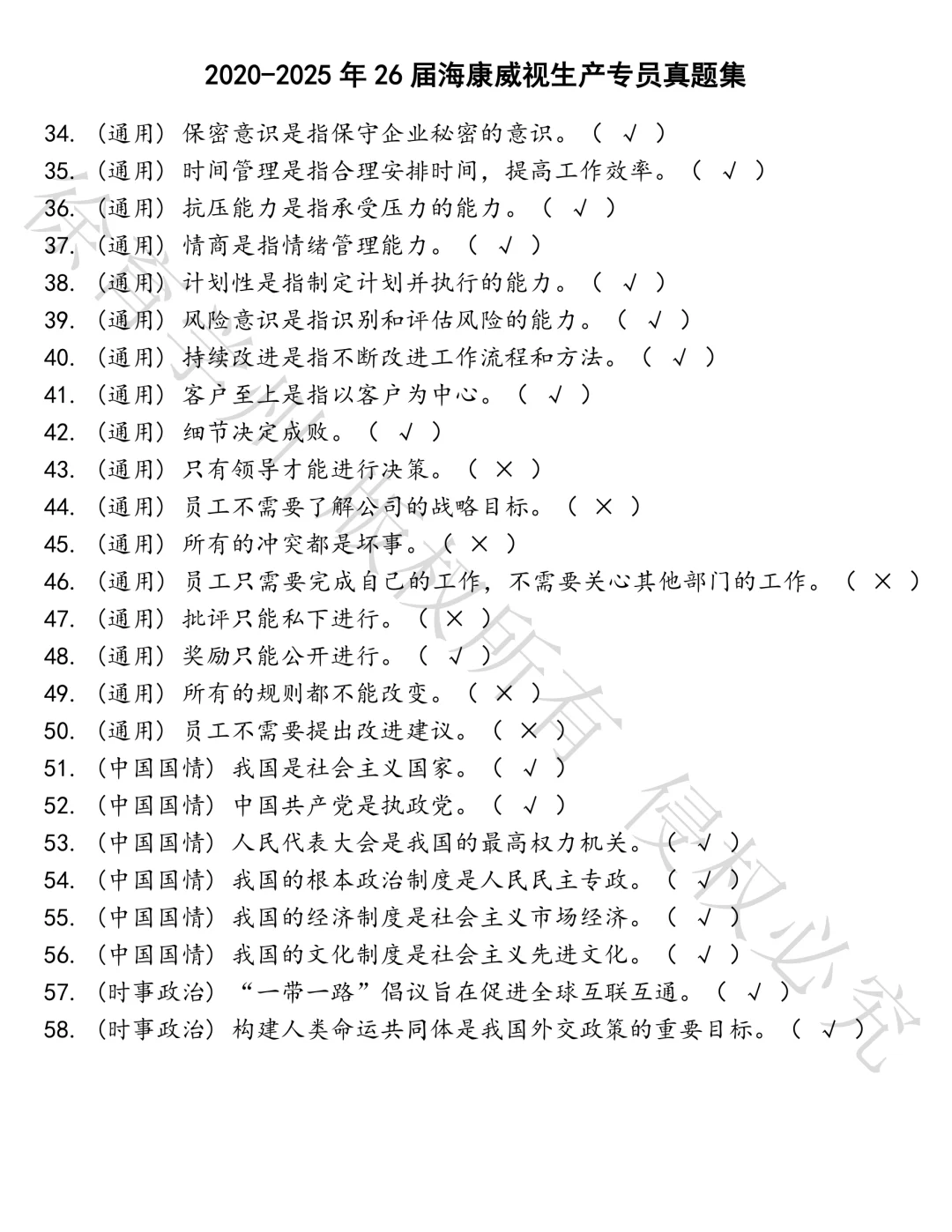 26届海康威视生产专员笔试真题