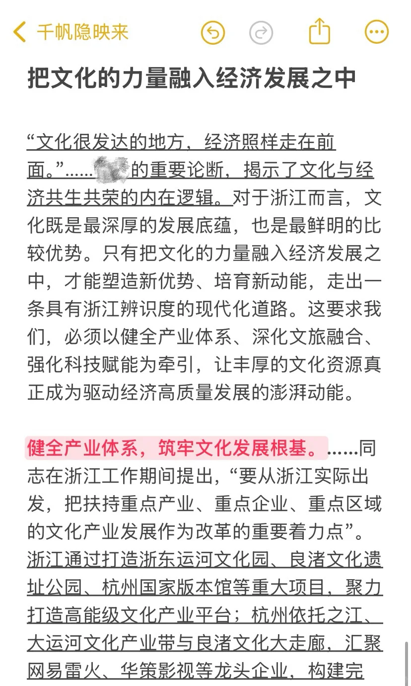 2025浙江热点——文化经济