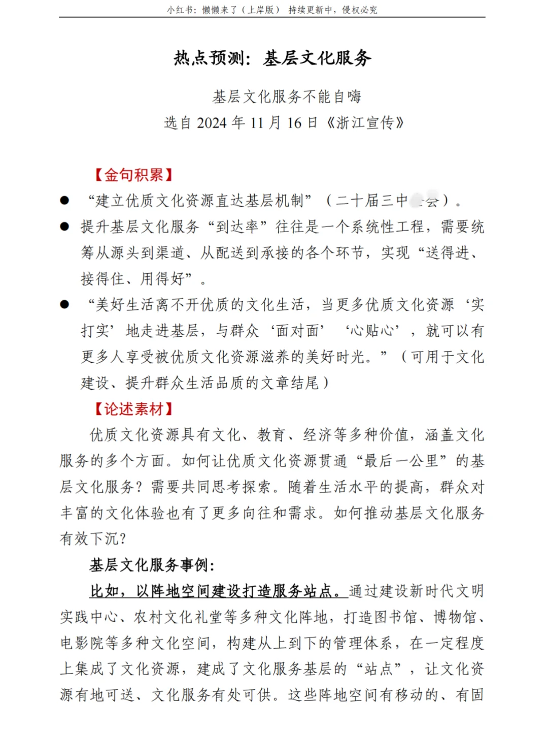 26年公考素材，文化领域热点直接记这些‼️