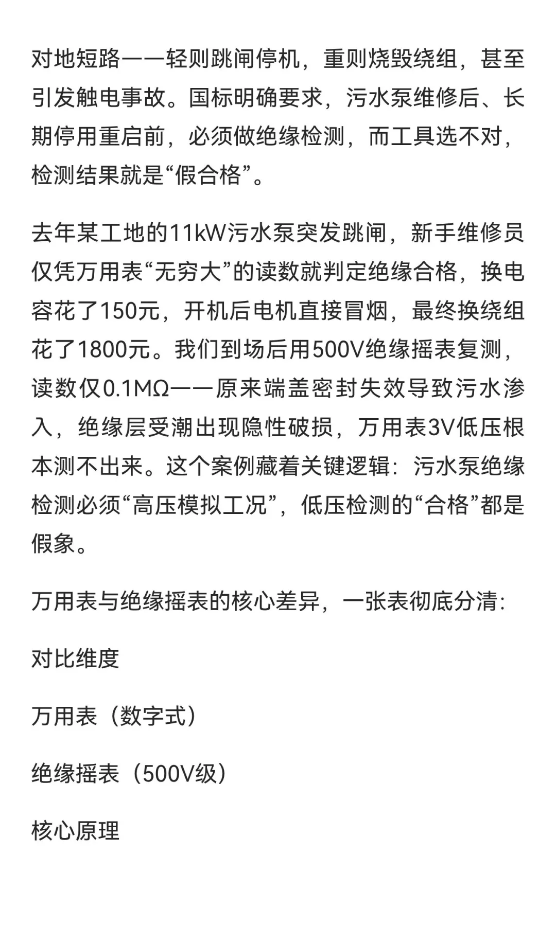 污水泵维修避坑：从工具选型到故障排查，新