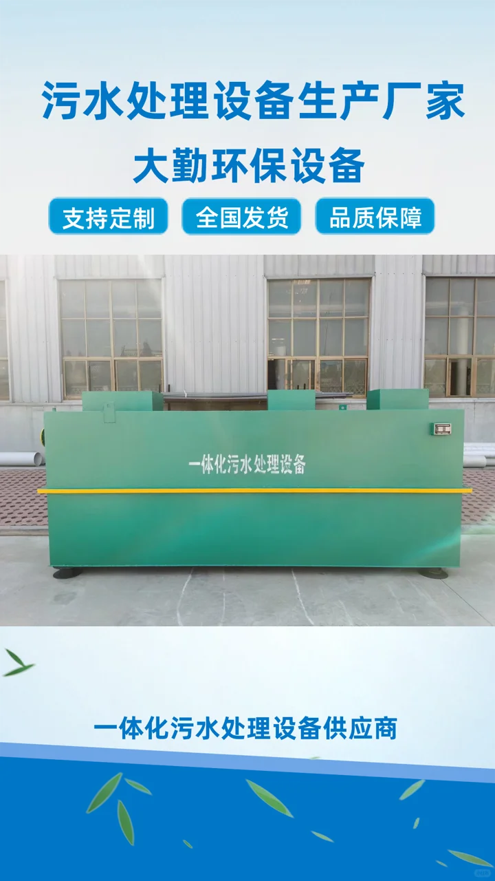 苏州污水处理设备厂家大勤环保