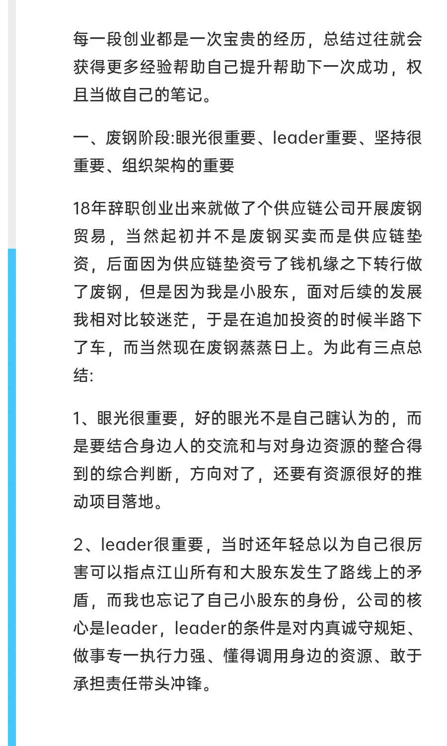 废钢阶段的经验: