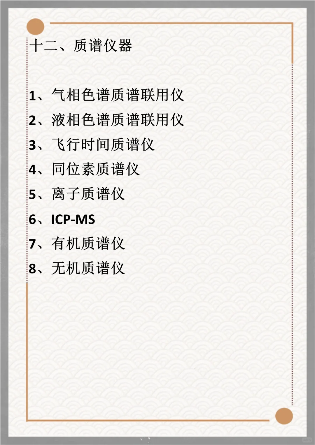 测试分析仪器:13大类，110种分类