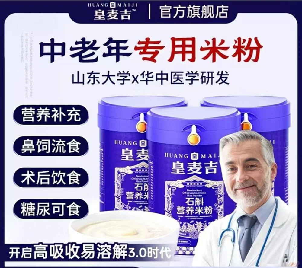 “米麦奇”等多款营养粉被指虚假宣传